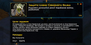 Immersion — аддон для World of Warcraft: Wrath of the Lich King (3.3.5а), улучшающий интерфейс взаимодействия с квестами и NPC.